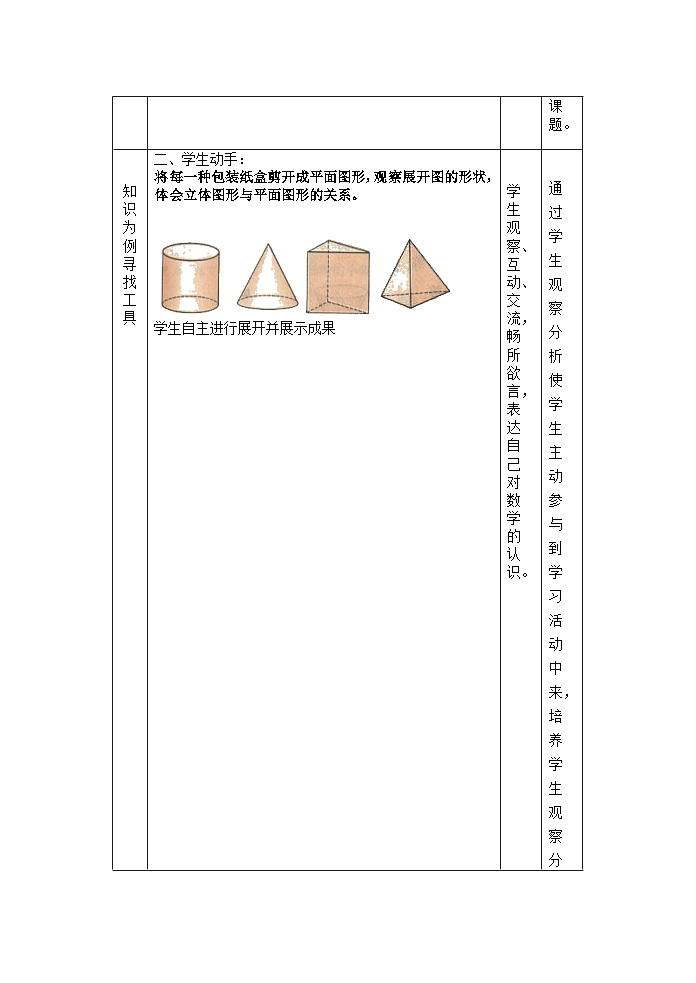 5.3展开与折叠教案 苏科版七年级上册数学02