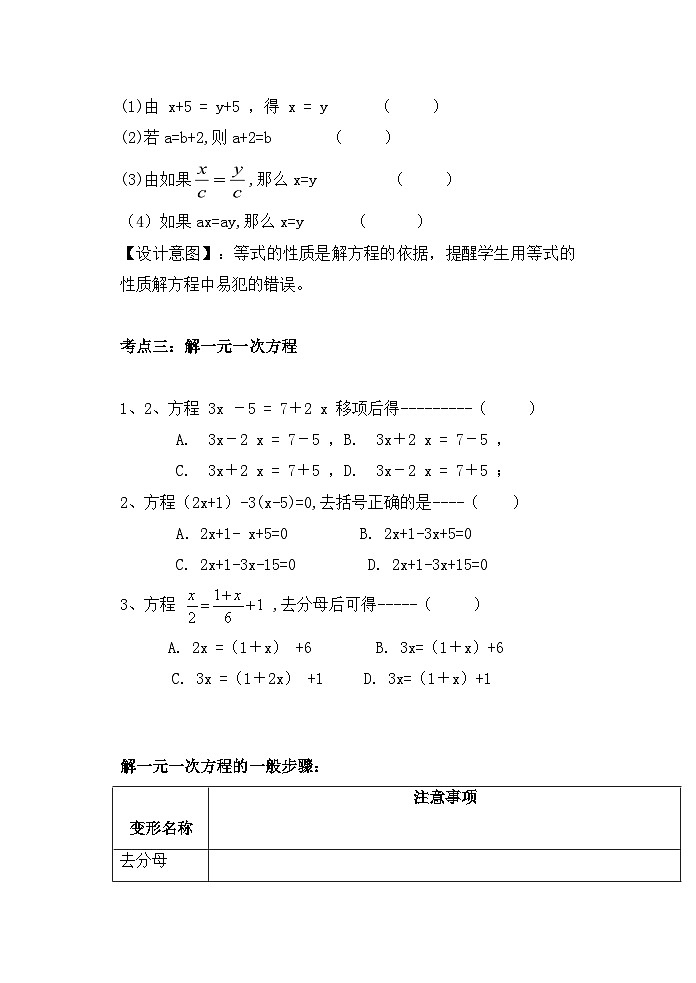 第四章一元一次方程小结与思考教案 苏科版七年级上册数学02