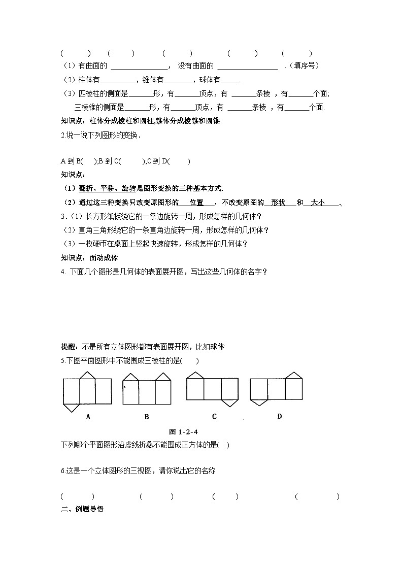 第五章走进图形世界小结与思考教案 苏科版七年级上册数学02