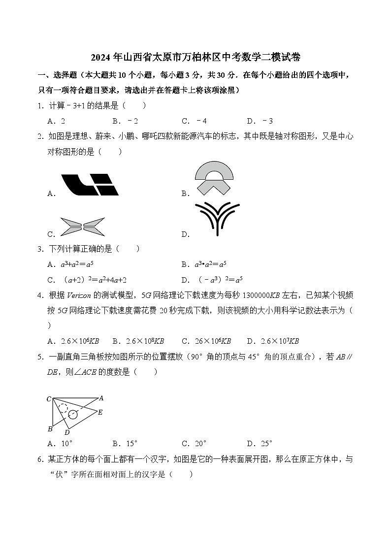 2024年山西省太原市万柏林区中考数学二模试卷（含解析）01