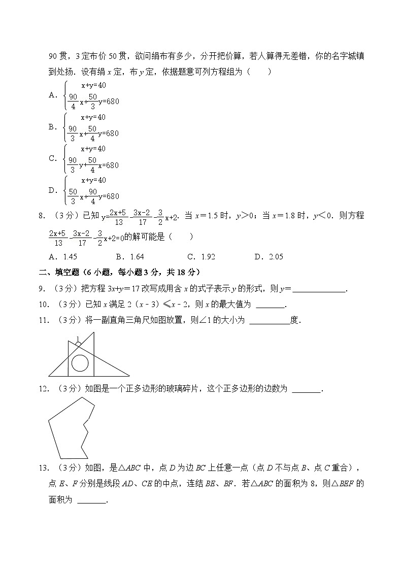 2023-2024学年吉林省长春108中七年级（下）期中数学试卷（含解析）第2页