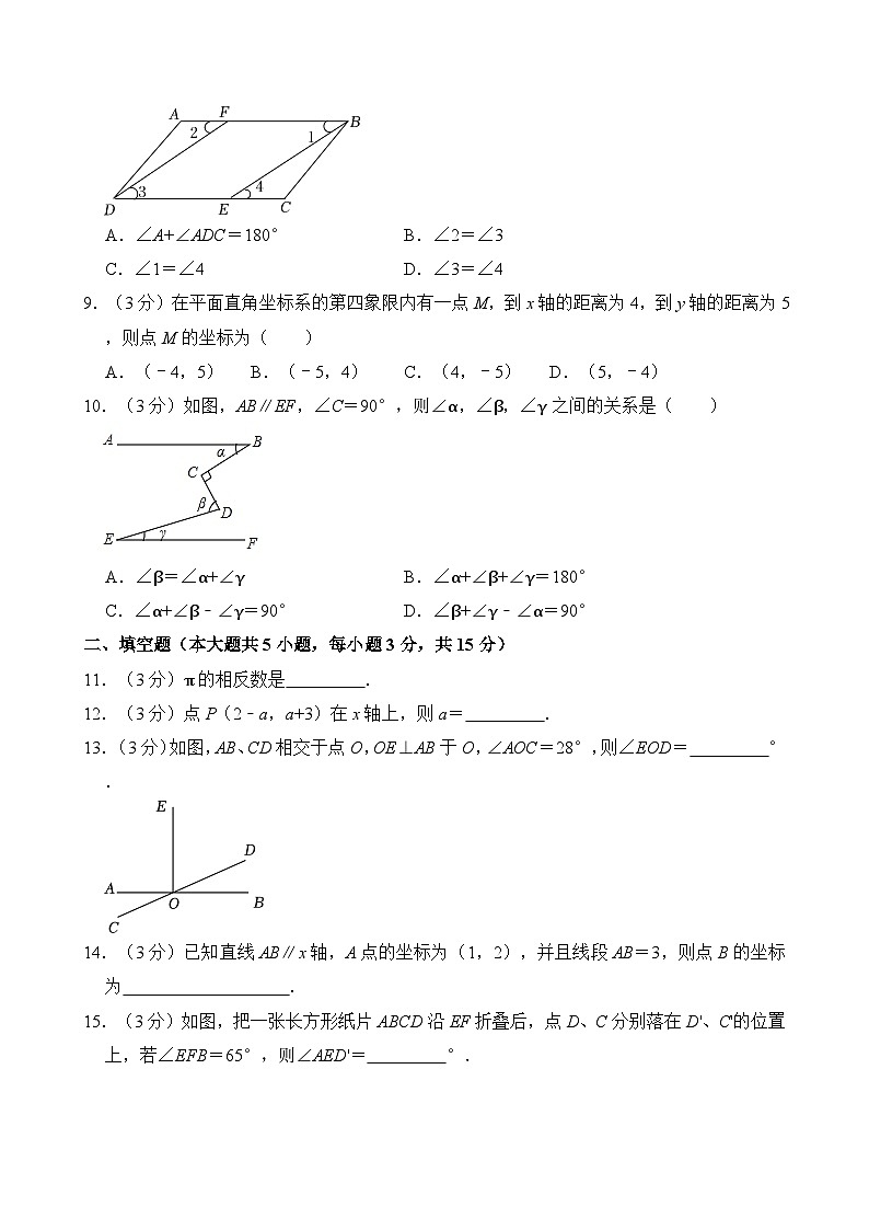 2023-2024学年广东省湛江市赤坎区等两地七年级（下）期中数学试卷（含解析）第2页