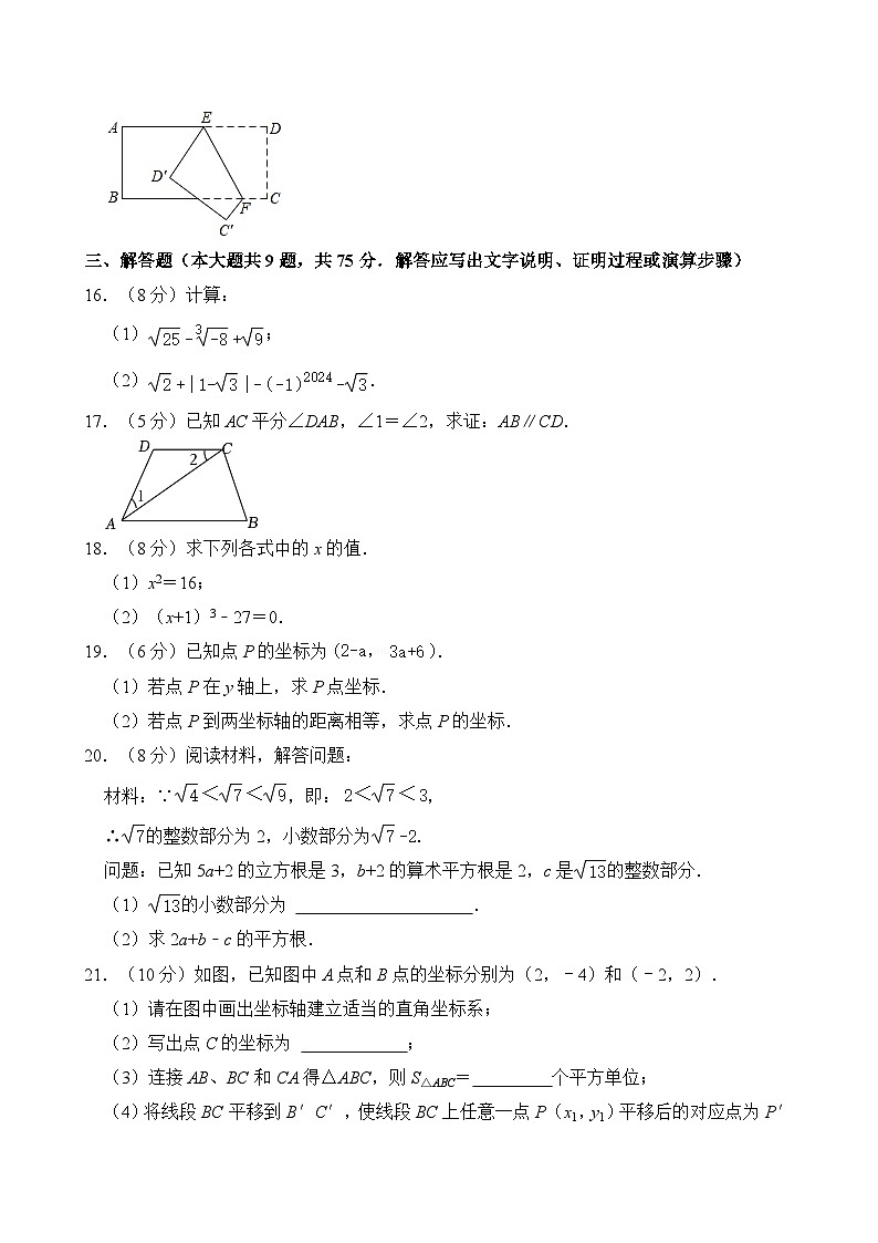 2023-2024学年广东省湛江市赤坎区等两地七年级（下）期中数学试卷（含解析）第3页