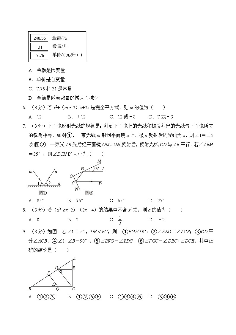 2023-2024学年广东省揭阳市榕城区七年级（下）期中数学试卷（含解析）02