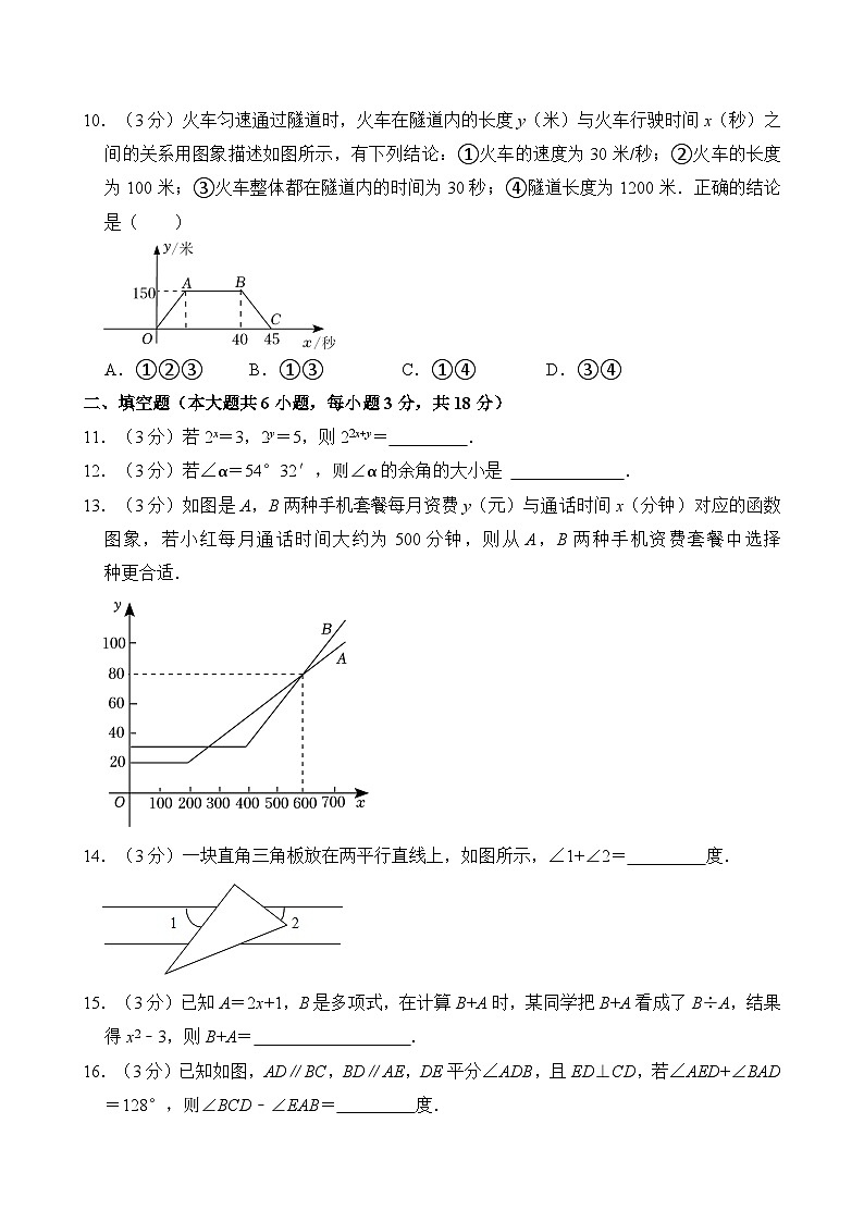 2023-2024学年广东省揭阳市榕城区七年级（下）期中数学试卷（含解析）03
