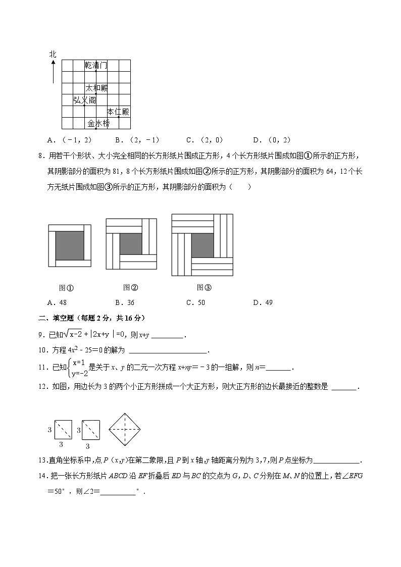 2023-2024学年北京十三中七年级（下）期中数学试卷 （含解析）02