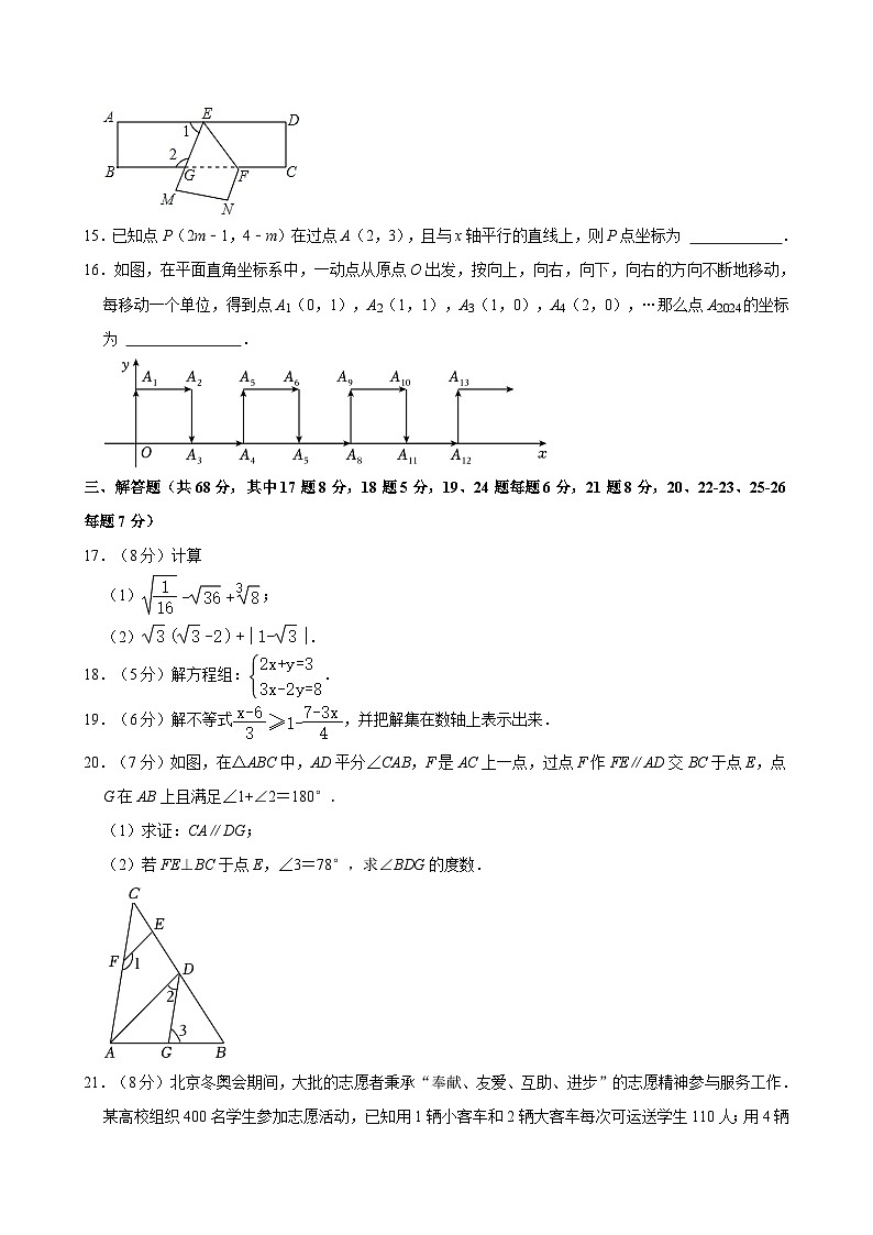 2023-2024学年北京十三中七年级（下）期中数学试卷 （含解析）03
