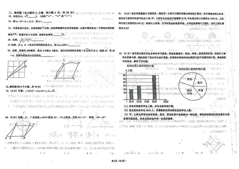 2024年四川省自贡市富顺县+代寺学区中考模拟考试二模数学试题02