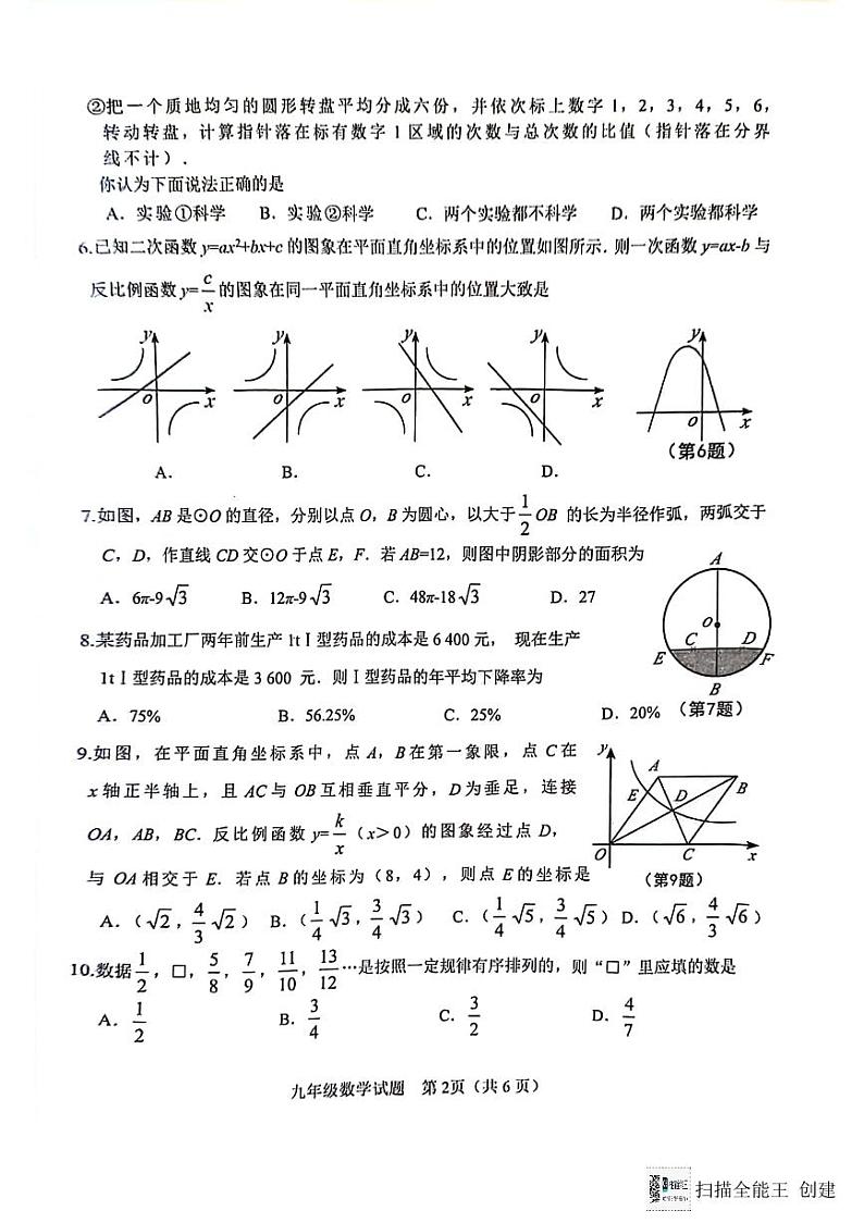 2024年山东省济宁市微山县+中考第二次模拟考+数学试题02