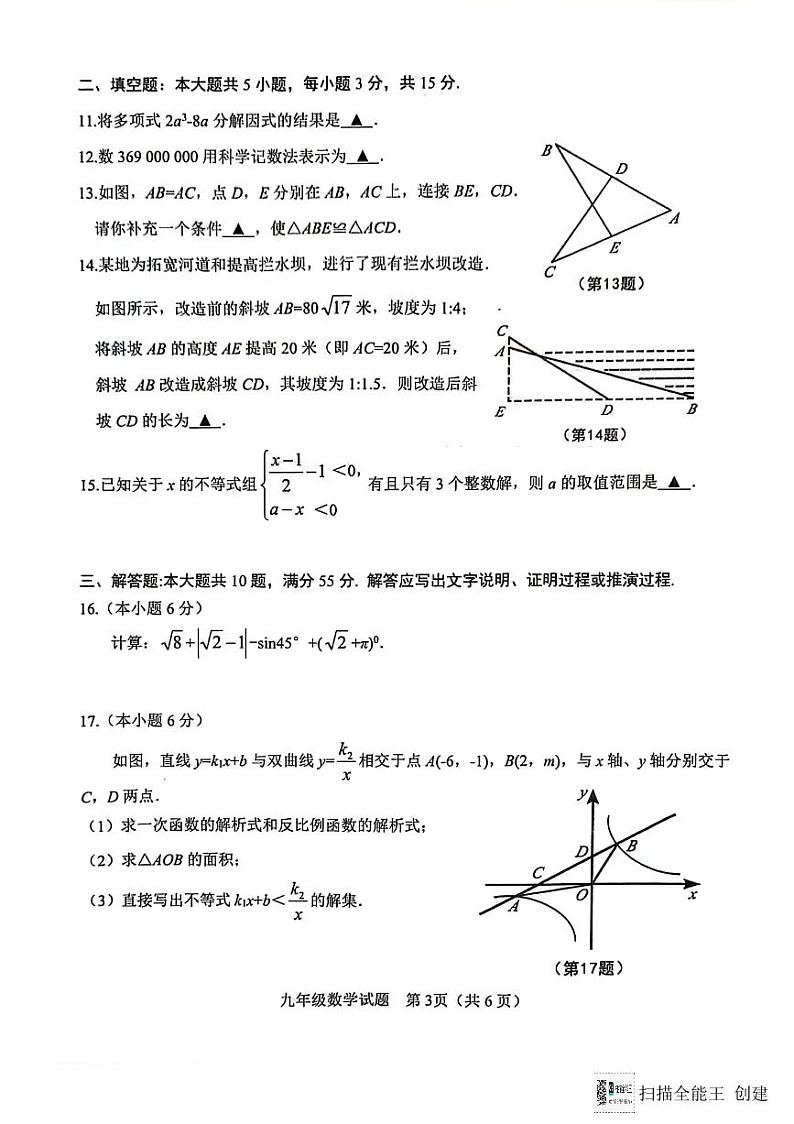2024年山东省济宁市微山县+中考第二次模拟考+数学试题03
