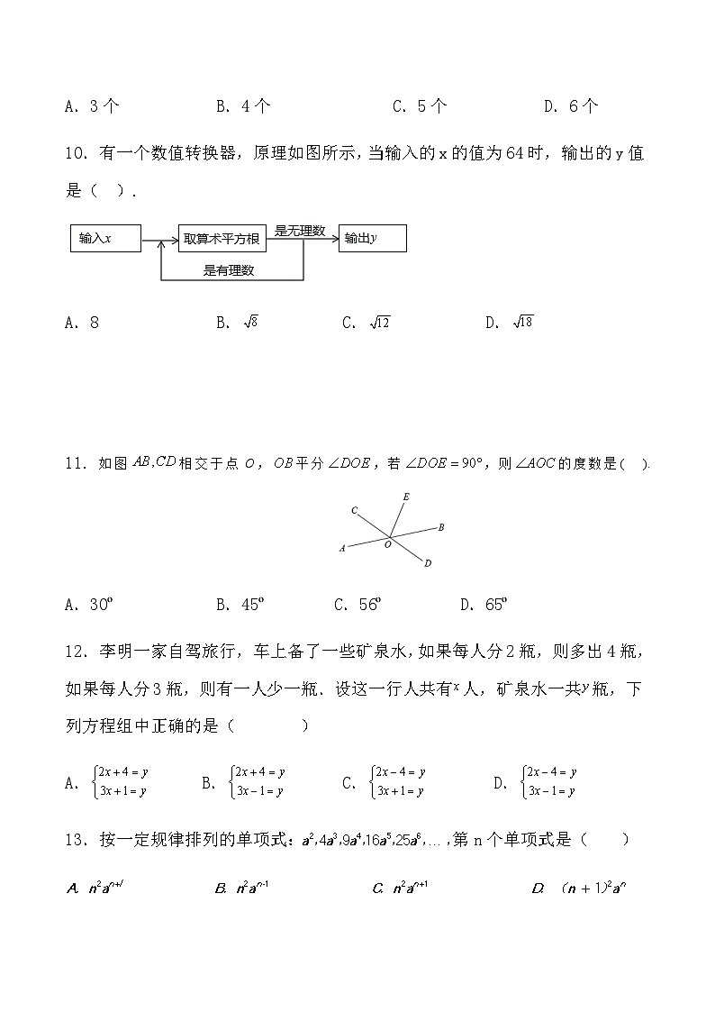 云南省昭通市2023-2024学业水平监测七年级数学期末模拟试卷一第3页