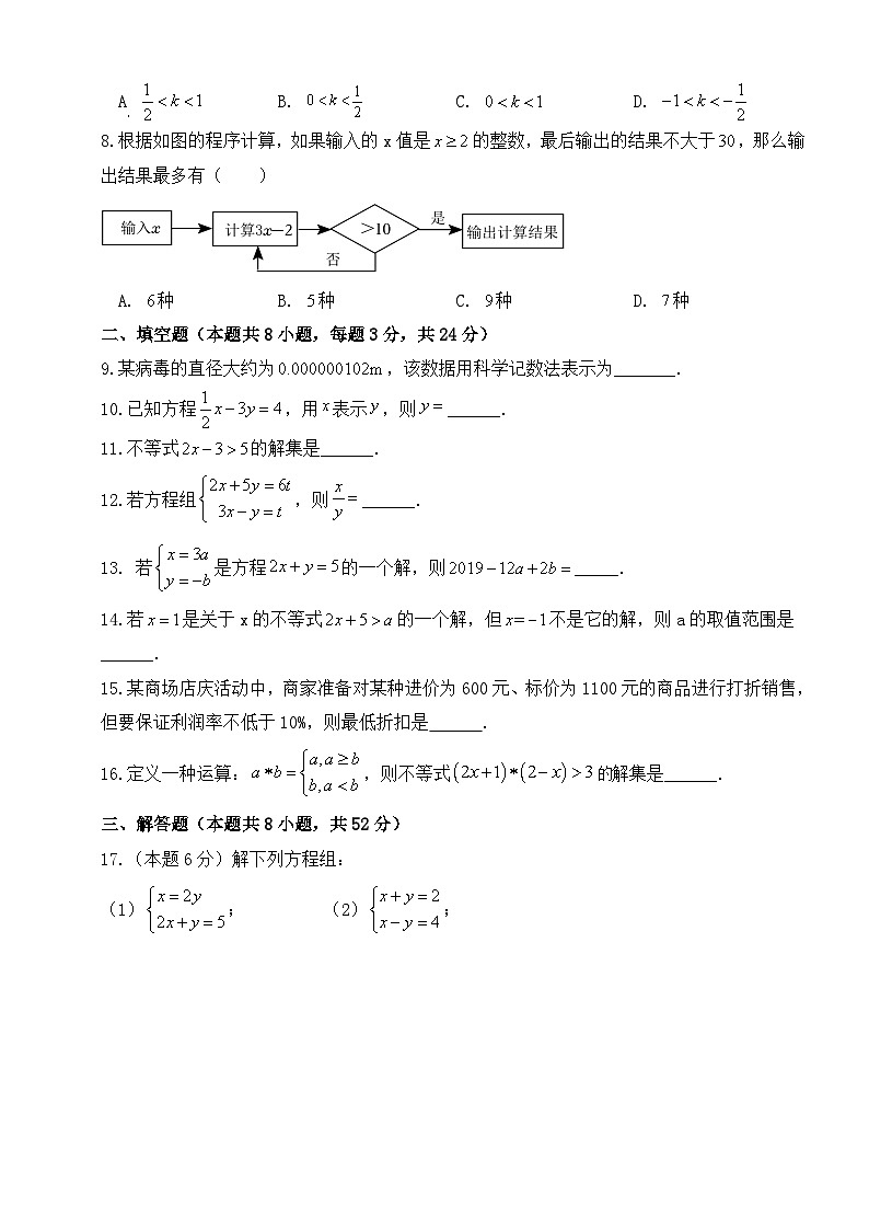 江苏省江阴市2023~2024学年苏科版数学七年级下册+5月份第一次月考滚动练习1第2页
