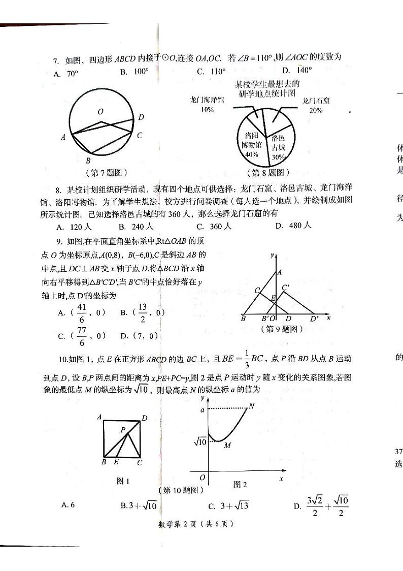 2024年河南省洛阳市中考一模数学试题第2页