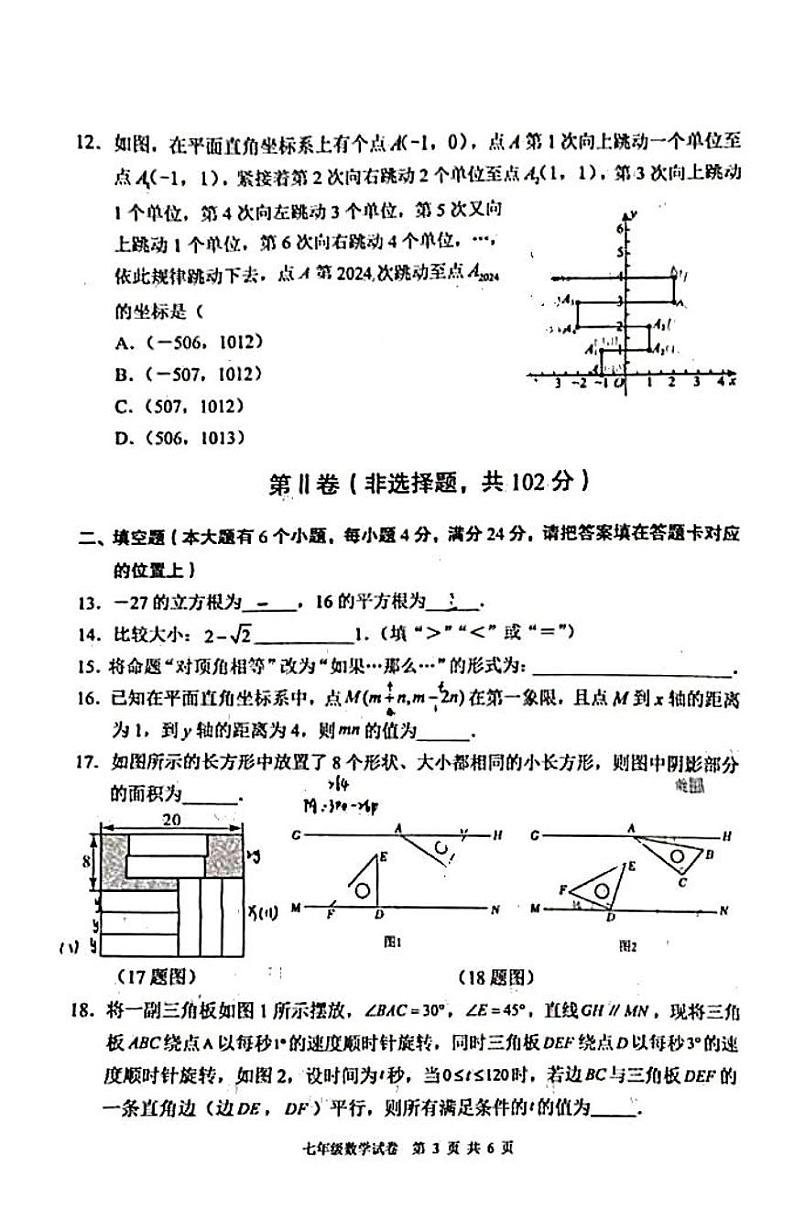 四川省德阳市广汉市2023-2024学年七年级下学期5月期中数学试题第3页