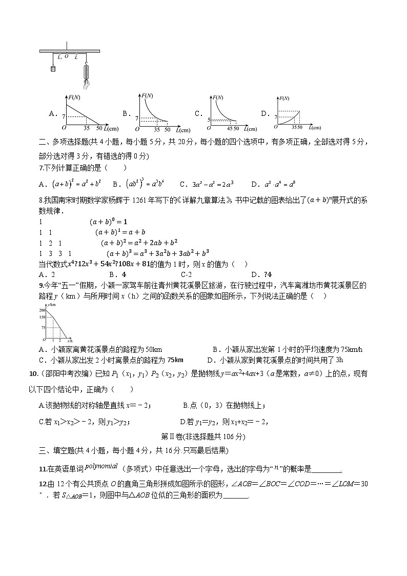 2024年山东省潍坊市初中学业水平考试三模数学模拟试题+第2页