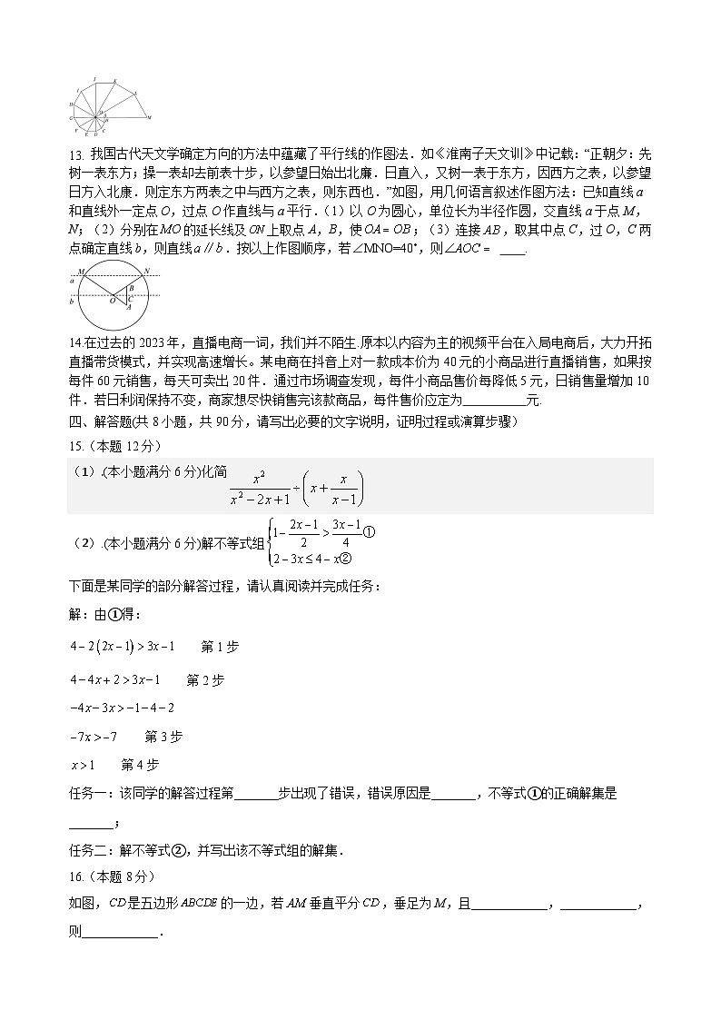 2024年山东省潍坊市初中学业水平考试三模数学模拟试题+第3页