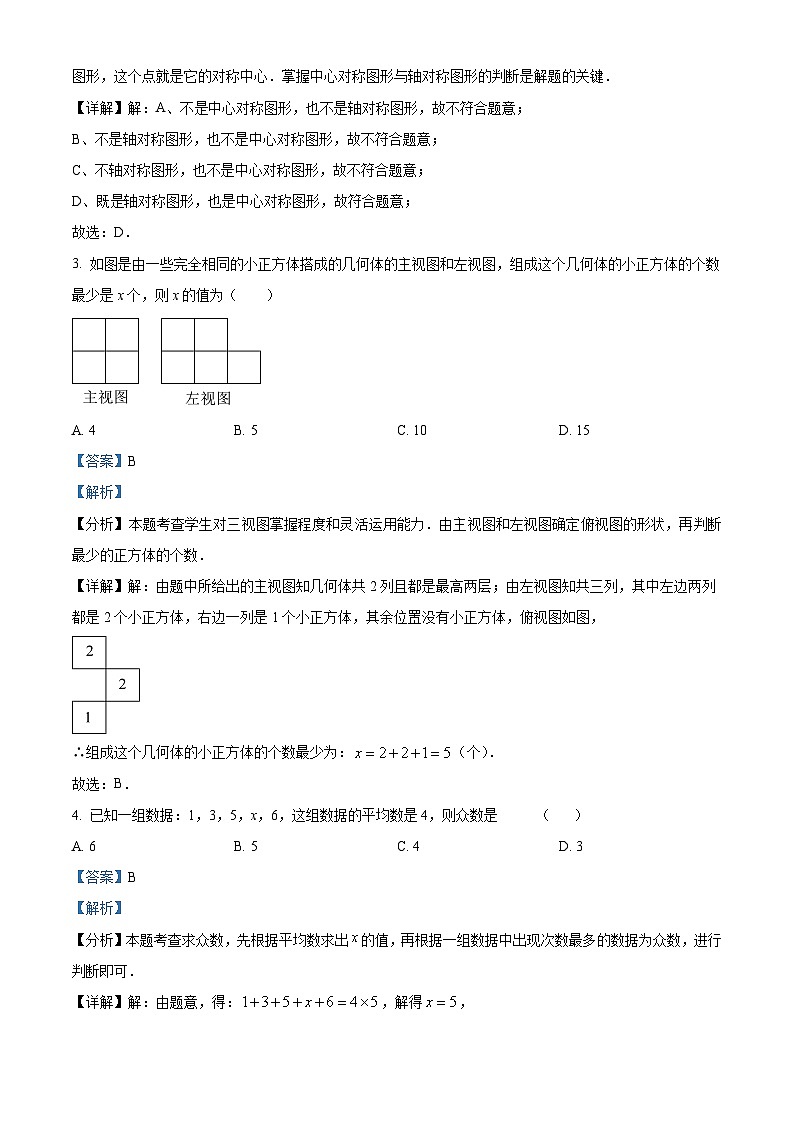 2024年黑龙江省伊春市中考二模数学试题（原卷版+解析版）02