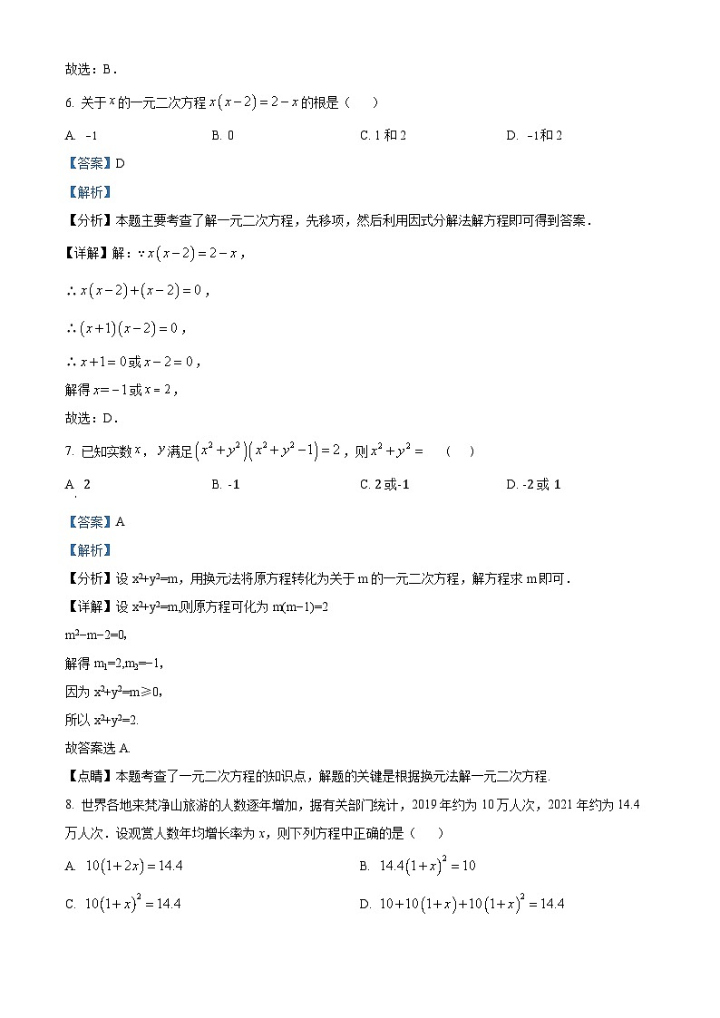 安徽省亳州市利辛县利辛中学2023-2024学年八年级下学期期中数学试题（解析版）第3页