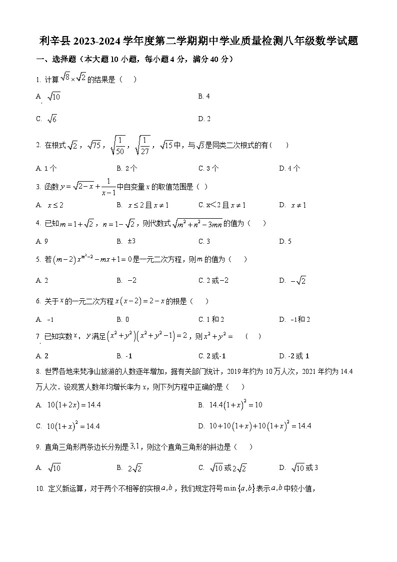 安徽省亳州市利辛县利辛中学2023-2024学年八年级下学期期中数学试题（原卷版）第1页
