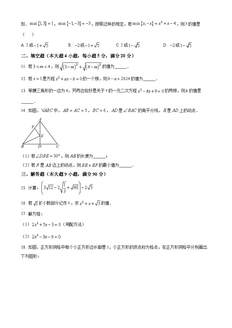 安徽省亳州市利辛县利辛中学2023-2024学年八年级下学期期中数学试题（原卷版）第2页