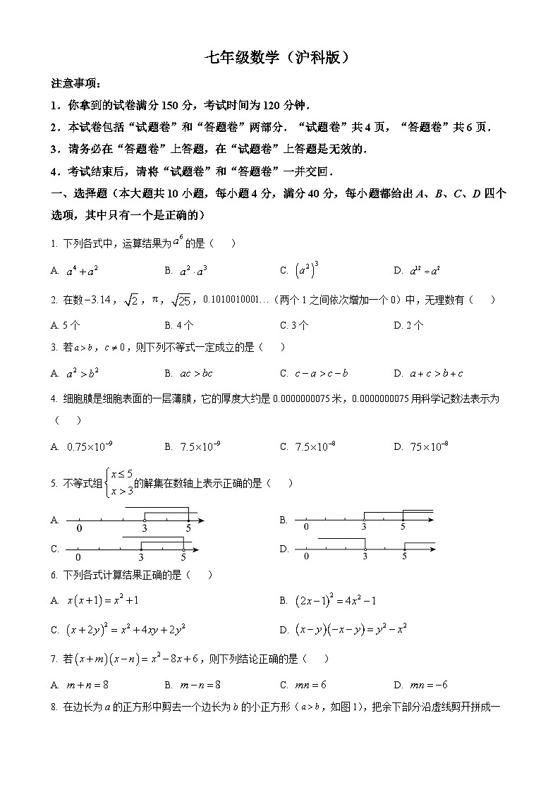 安徽省滁州市珠龙镇新级中学2023-2024学年七年级下学期期中数学试题（解析版+原卷版）01