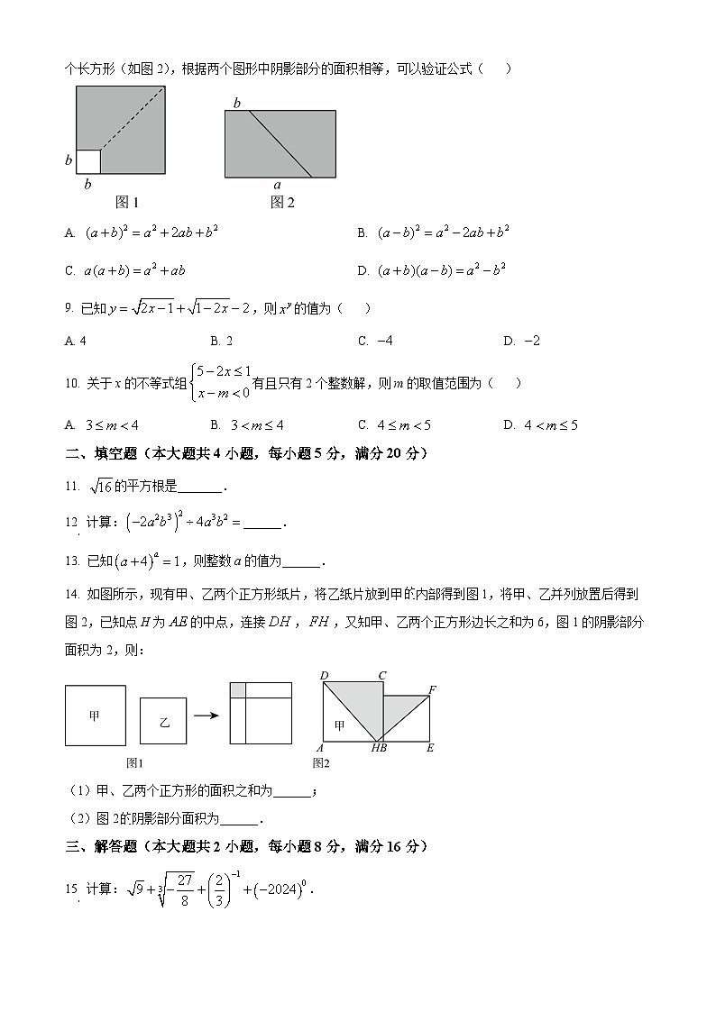 安徽省滁州市珠龙镇新级中学2023-2024学年七年级下学期期中数学试题（解析版+原卷版）02