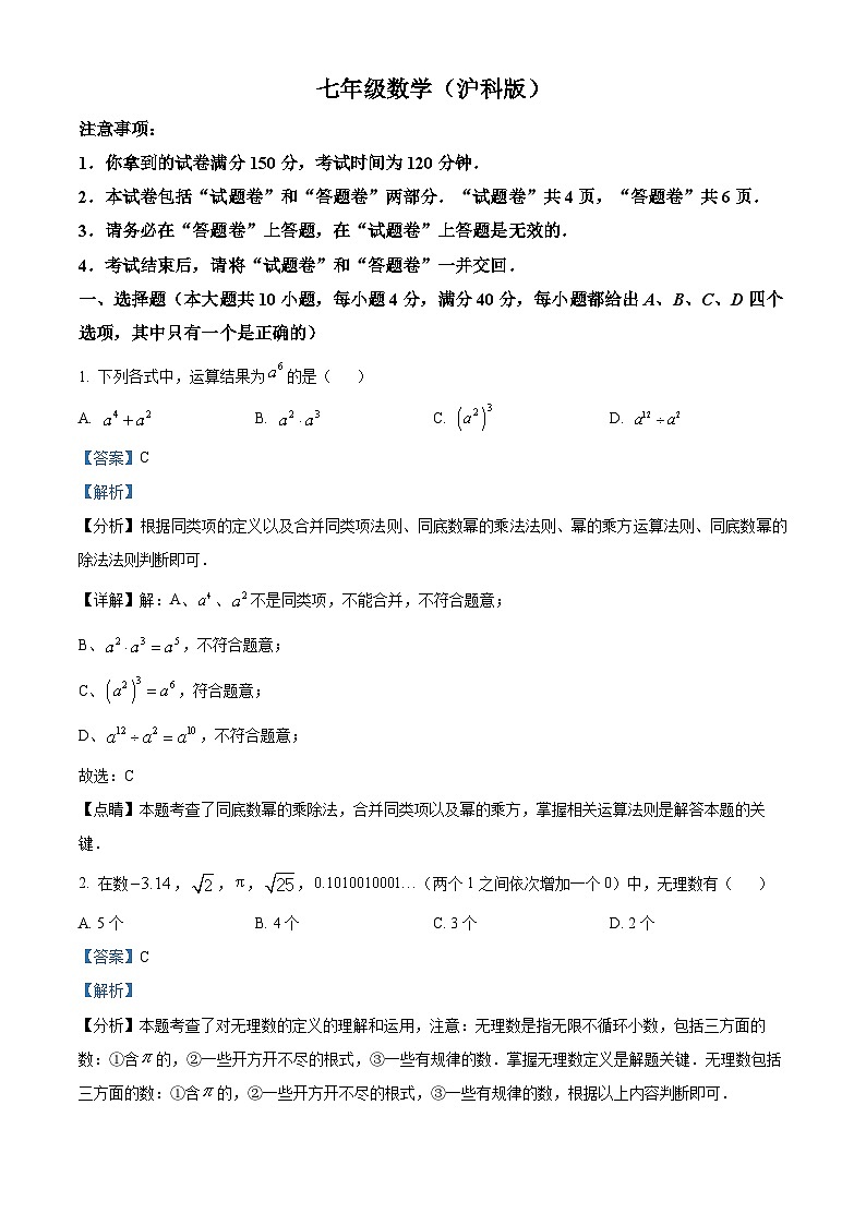 安徽省滁州市珠龙镇新级中学2023-2024学年七年级下学期期中数学试题（解析版+原卷版）01