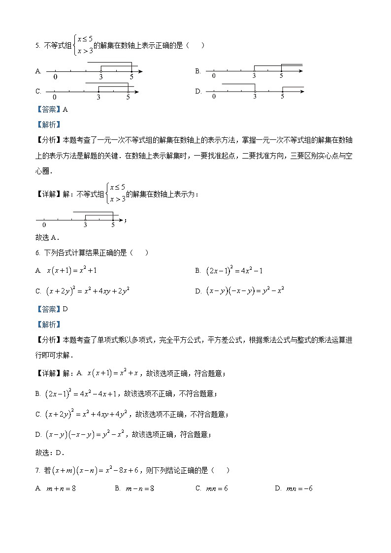 安徽省滁州市珠龙镇新级中学2023-2024学年七年级下学期期中数学试题（解析版+原卷版）03