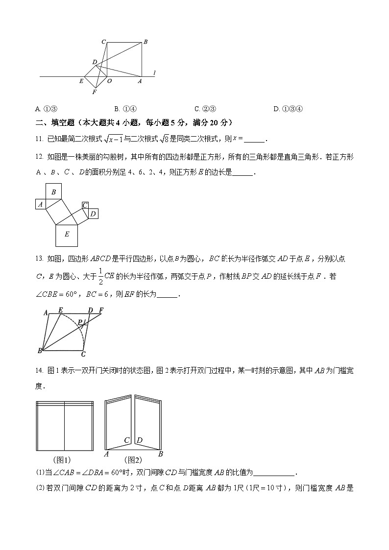 安徽省阜阳市颍州区鸿升初级中学2023-2024学年八年级下学期期中数学试题（原卷版+解析版）03