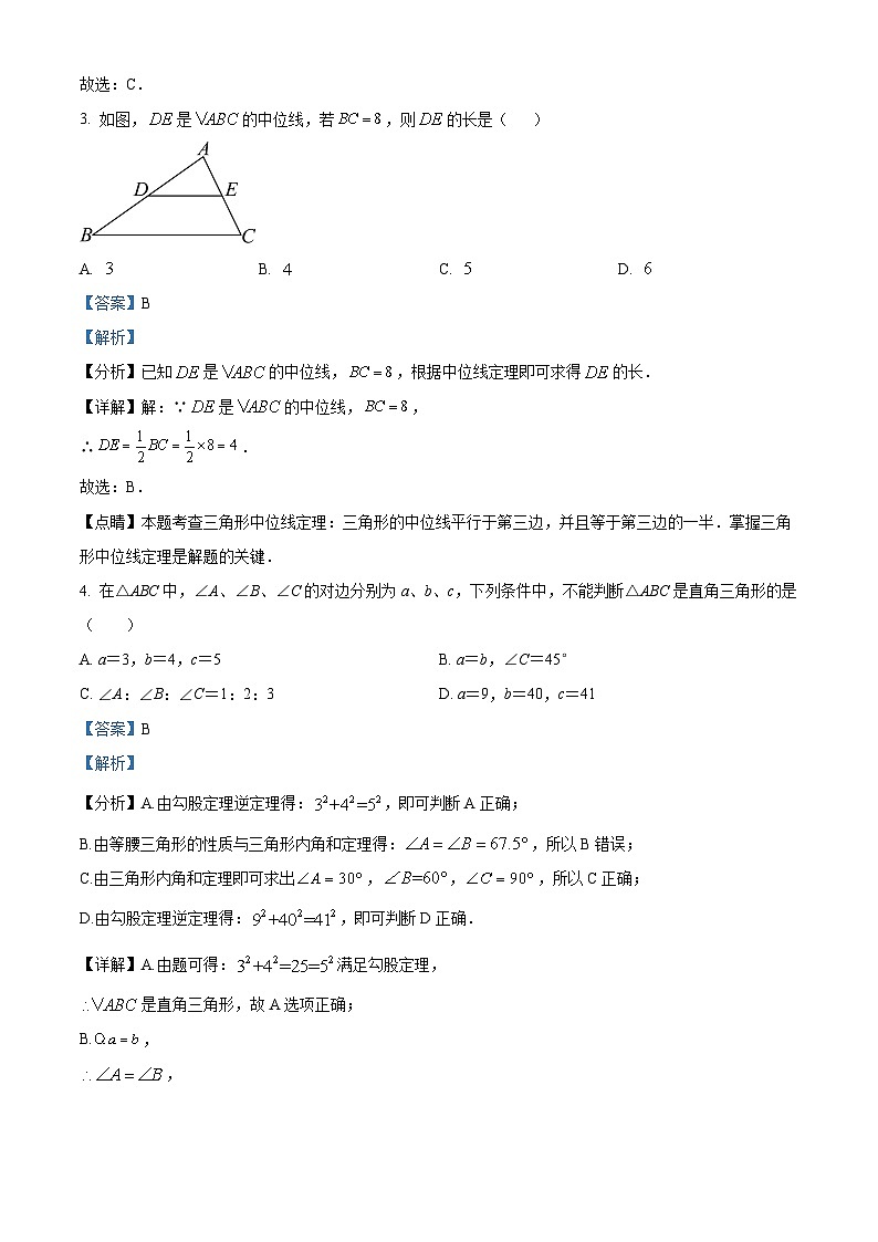安徽省阜阳市颍州区鸿升初级中学2023-2024学年八年级下学期期中数学试题（原卷版+解析版）02