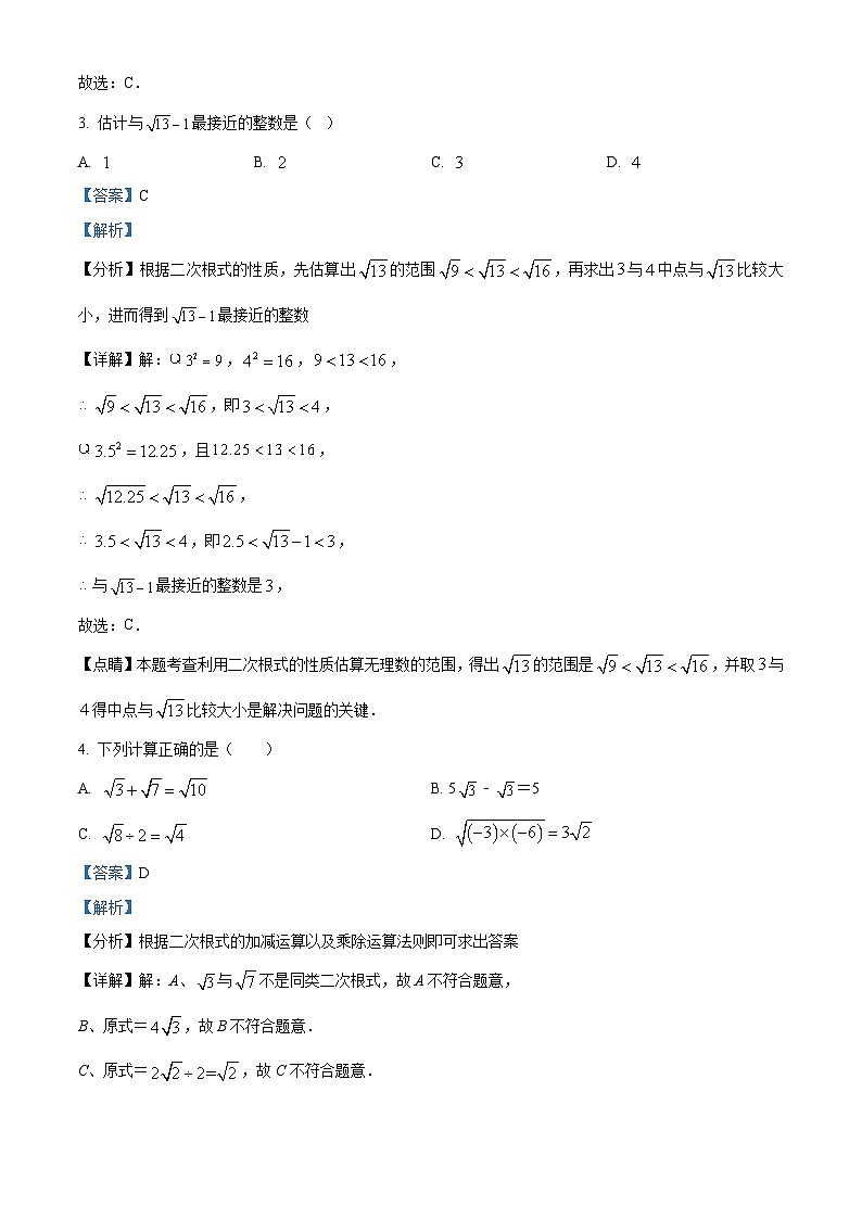 安徽省铜陵市第四中学2023-2024学年八年级下学期期中数学试题（解析版）第2页