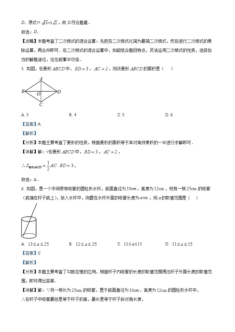 安徽省铜陵市第四中学2023-2024学年八年级下学期期中数学试题（解析版）第3页