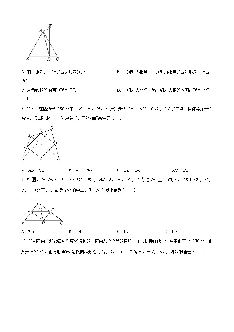 安徽省铜陵市第四中学2023-2024学年八年级下学期期中数学试题（原卷版）第2页