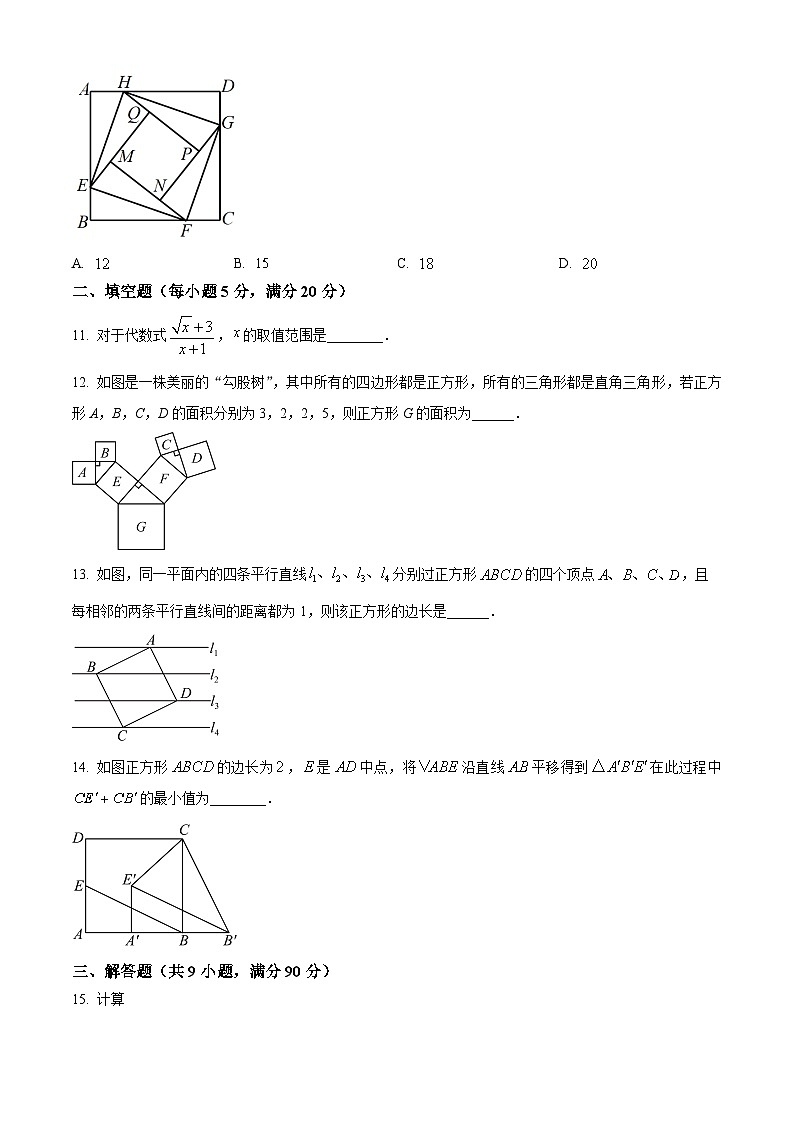安徽省铜陵市第四中学2023-2024学年八年级下学期期中数学试题（原卷版）第3页