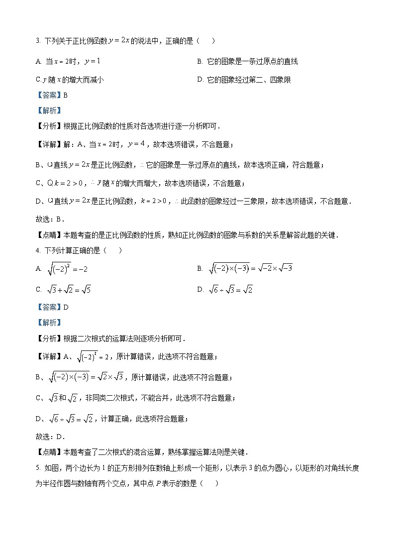北京市西城区德胜中学2023-2024学年八年级下学期期中数学试题（解析版）第2页