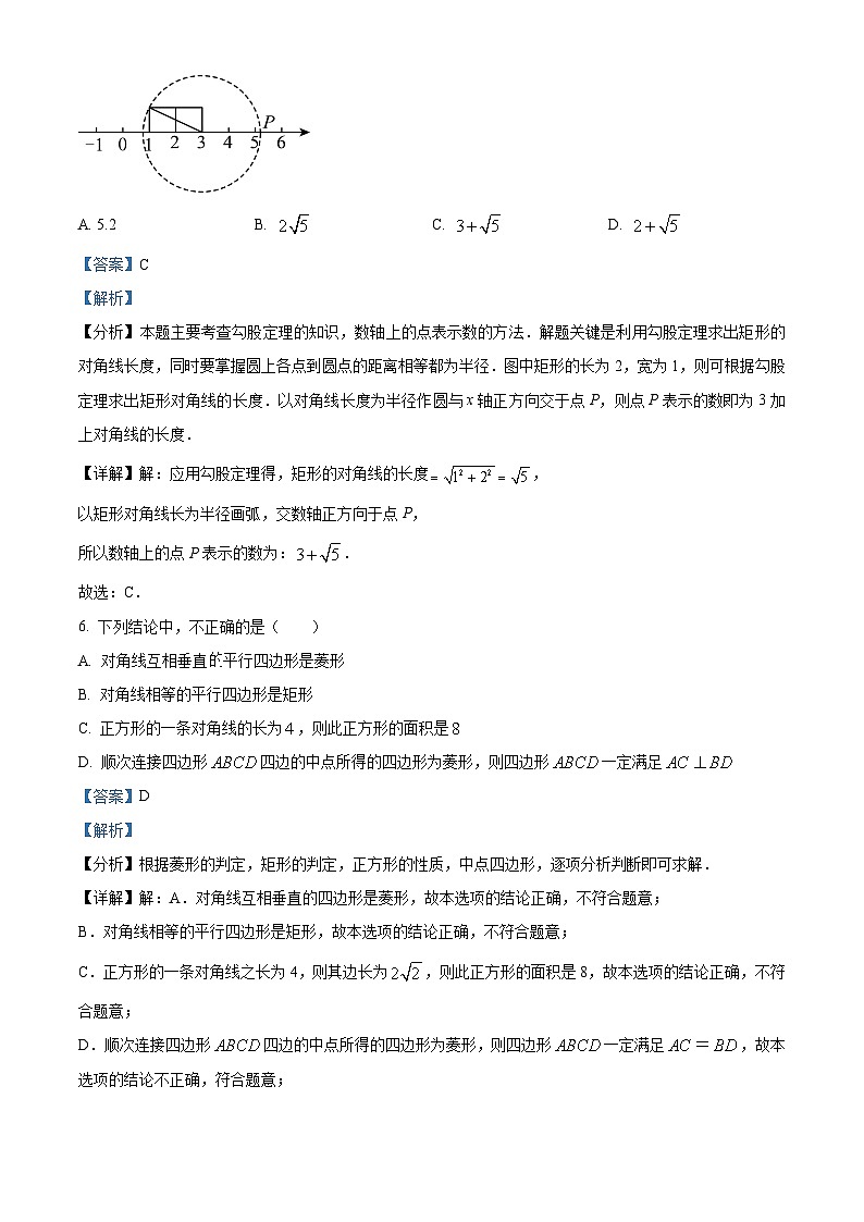 北京市西城区德胜中学2023-2024学年八年级下学期期中数学试题（解析版）第3页