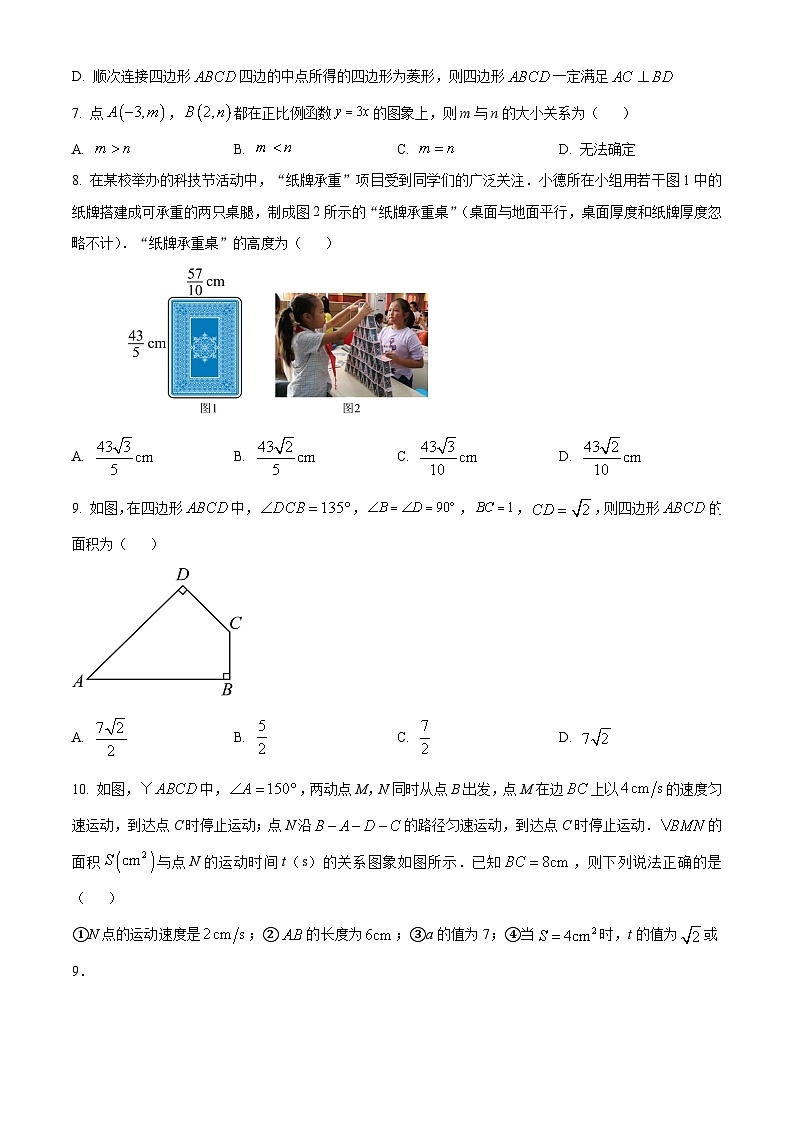 北京市西城区德胜中学2023-2024学年八年级下学期期中数学试题（原卷版）第2页