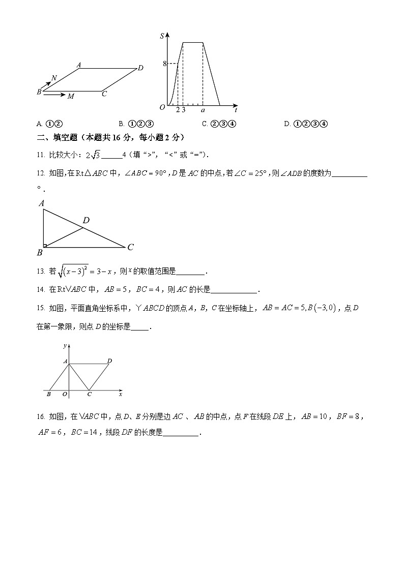 北京市西城区德胜中学2023-2024学年八年级下学期期中数学试题（原卷版）第3页