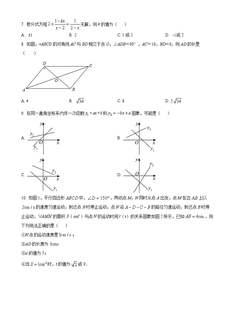 福建省泉州市外国语学校2023-2024学年八年级下学期期中数学试题（原卷版）第2页