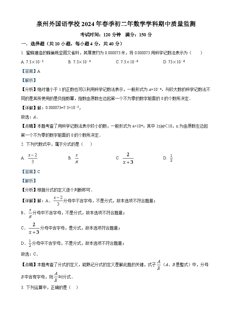福建省泉州市外国语学校2023-2024学年八年级下学期期中数学试题（解析版）第1页