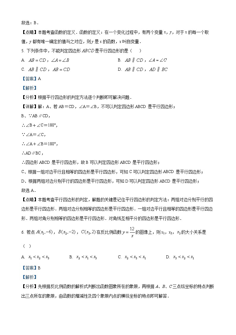 福建省泉州市外国语学校2023-2024学年八年级下学期期中数学试题（解析版）第3页