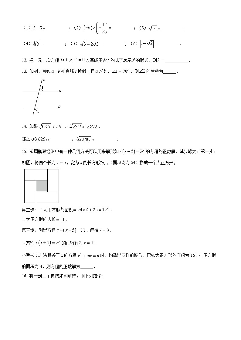 福建省厦门市海沧区北附学校2023-2024学年七年级下学期期中数学试题（原卷版+解析版）03