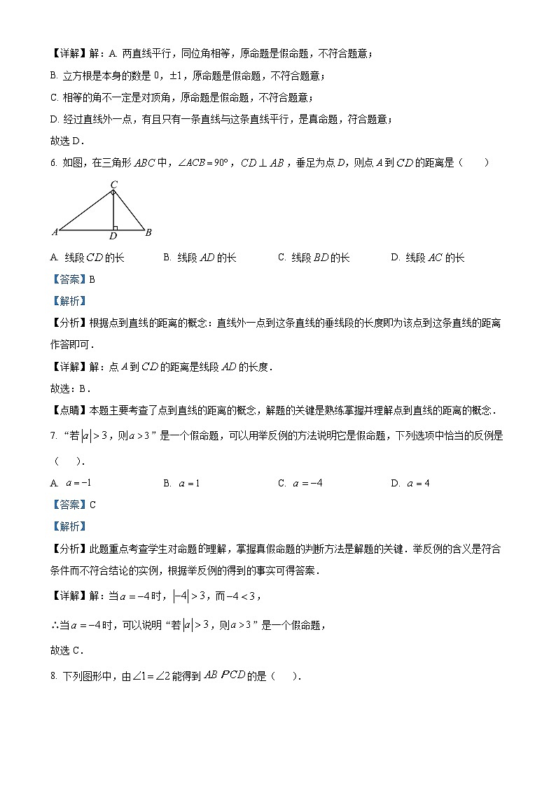 福建省厦门市海沧区北附学校2023-2024学年七年级下学期期中数学试题（原卷版+解析版）03