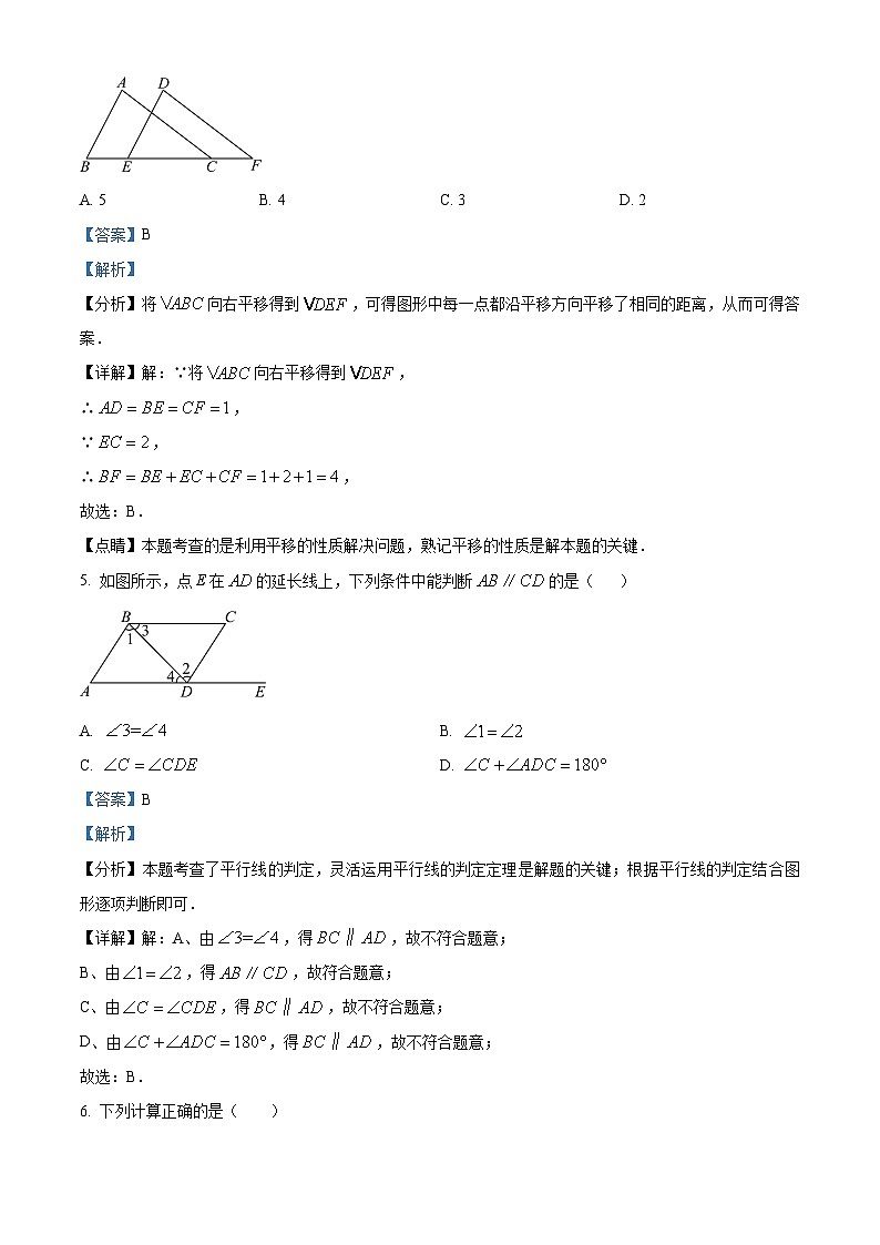广东省广州市培英中学2023-2024学年七年级下学期期中数学试题（原卷版+解析版）03