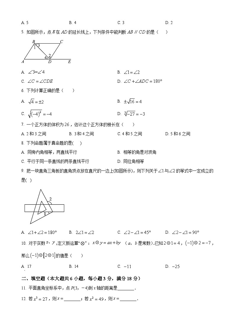 广东省广州市培英中学2023-2024学年七年级下学期期中数学试题（原卷版+解析版）02