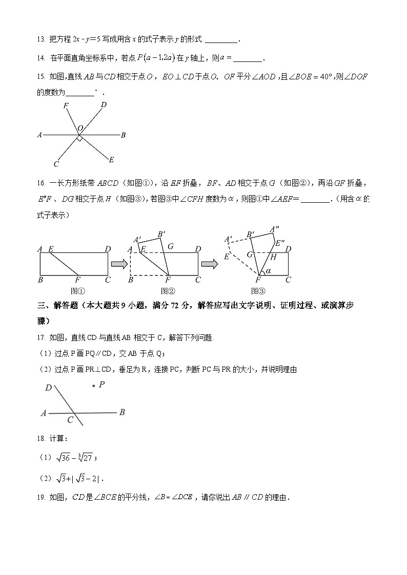 广东省广州市培英中学2023-2024学年七年级下学期期中数学试题（原卷版+解析版）03