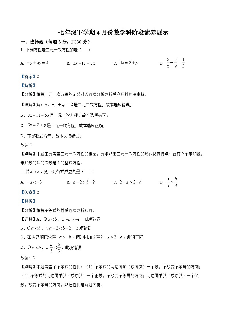 黑龙江省哈尔滨市第四十七中学校2023-2024学年七年级下学期期中数学试题（原卷版+解析版）01