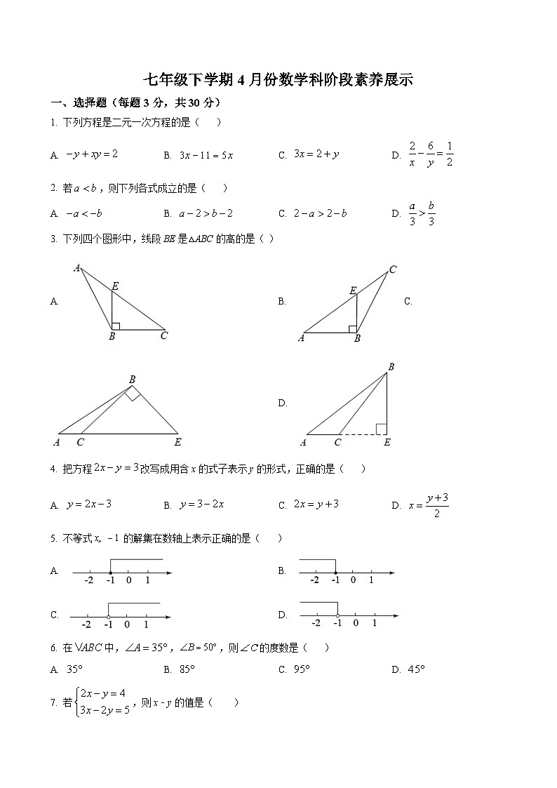 黑龙江省哈尔滨市第四十七中学校2023-2024学年七年级下学期期中数学试题（原卷版+解析版）01
