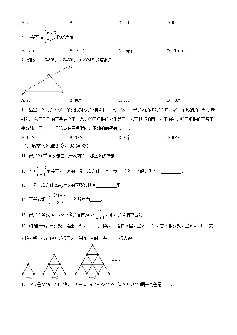 黑龙江省哈尔滨市第四十七中学校2023-2024学年七年级下学期期中数学试题（原卷版+解析版）02