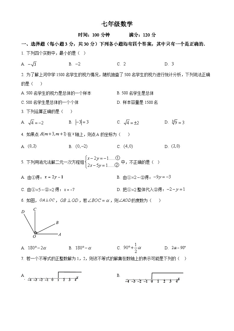 湖南省郴州市嘉禾县坦坪镇田心中学2023-2024学年七年级下学期期中数学试题（原卷版）第1页